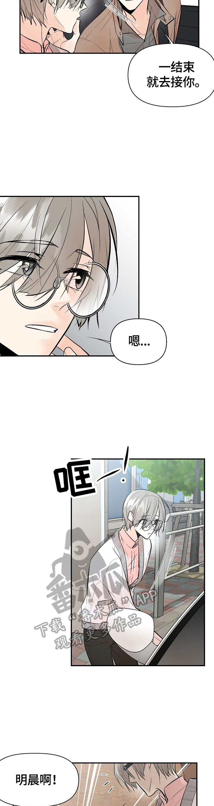 劣质的他漫画免费非麻瓜漫画漫画,第42章：警告3图