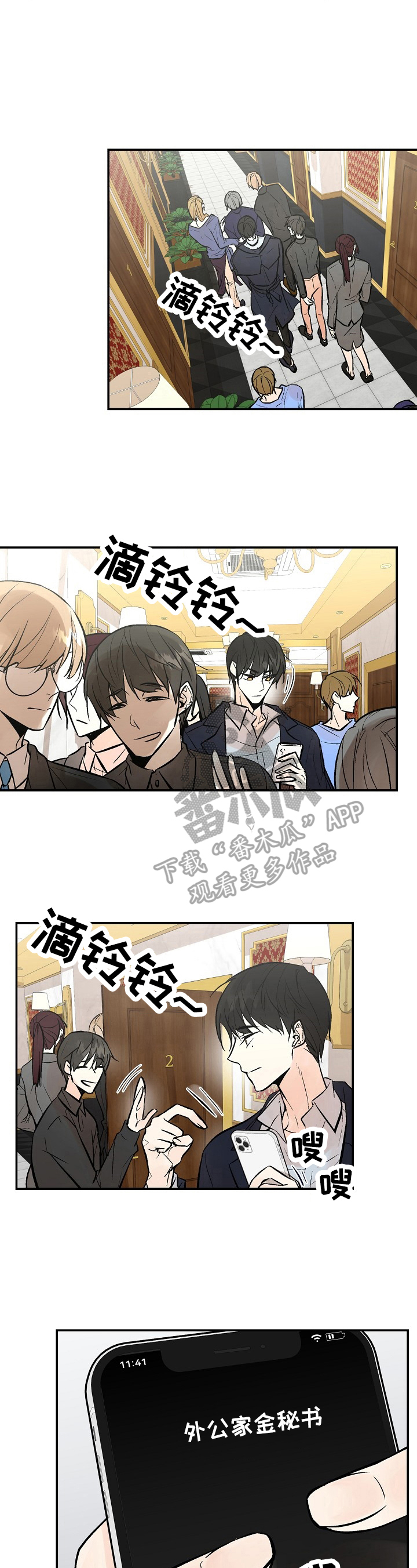 劣质的他漫画,第32章：监听5图