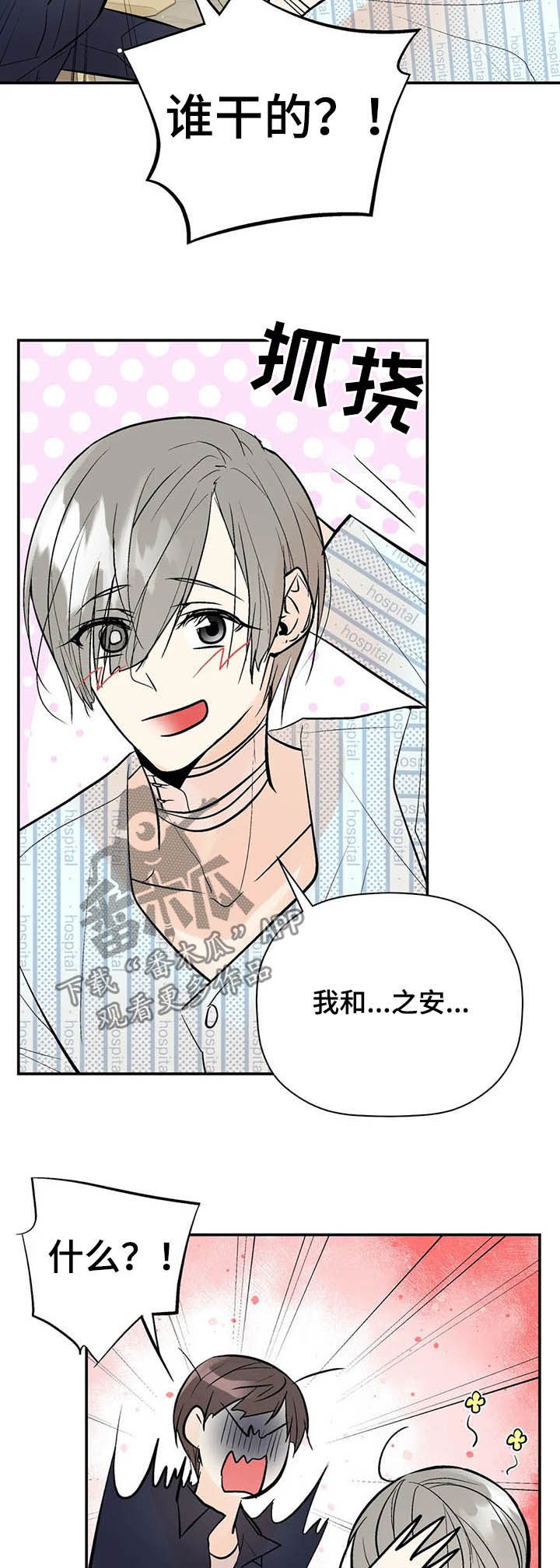 劣质的毛绒玩具怎会致白血病呢漫画,第88章：出院2图