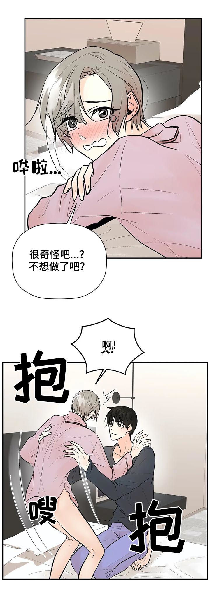 劣质的他漫画免费非麻瓜漫画漫画,第71章：知情3图