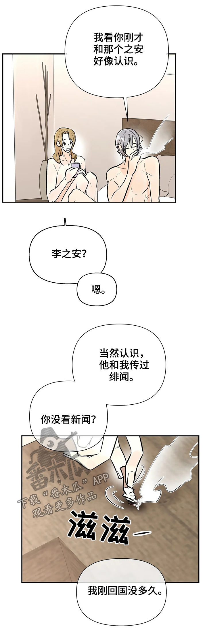 劣质的他下拉版漫画,第62章：注意安全5图