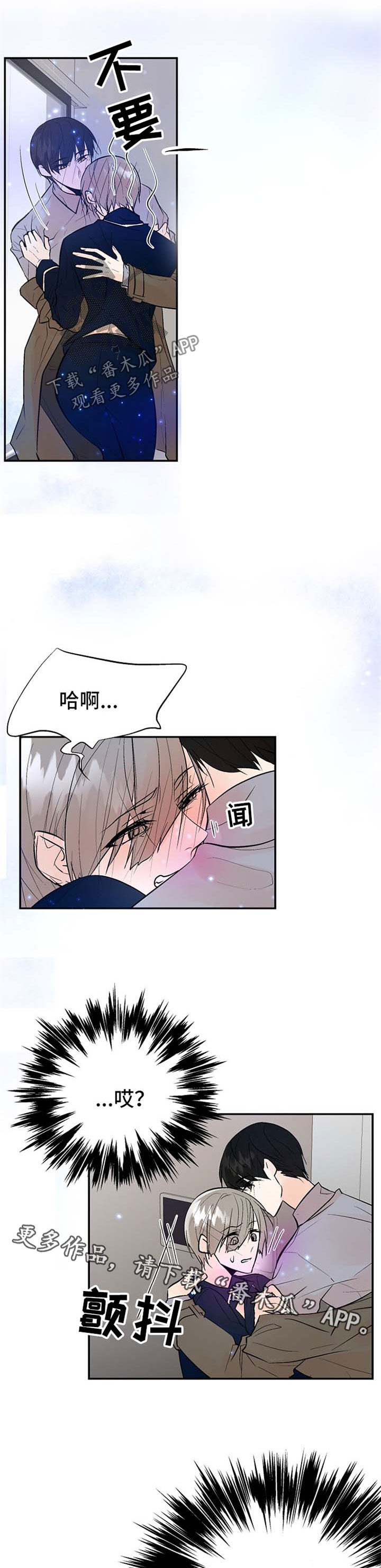 劣质的他下拉版漫画,第22章：陌生的信息素2图