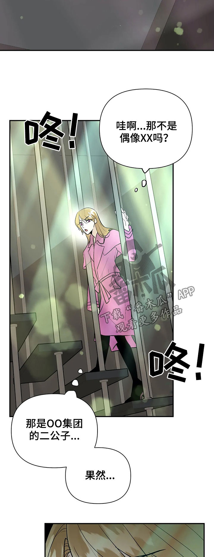 劣质的毛绒玩具怎会致白血病呢漫画,第79章：故意拖延2图