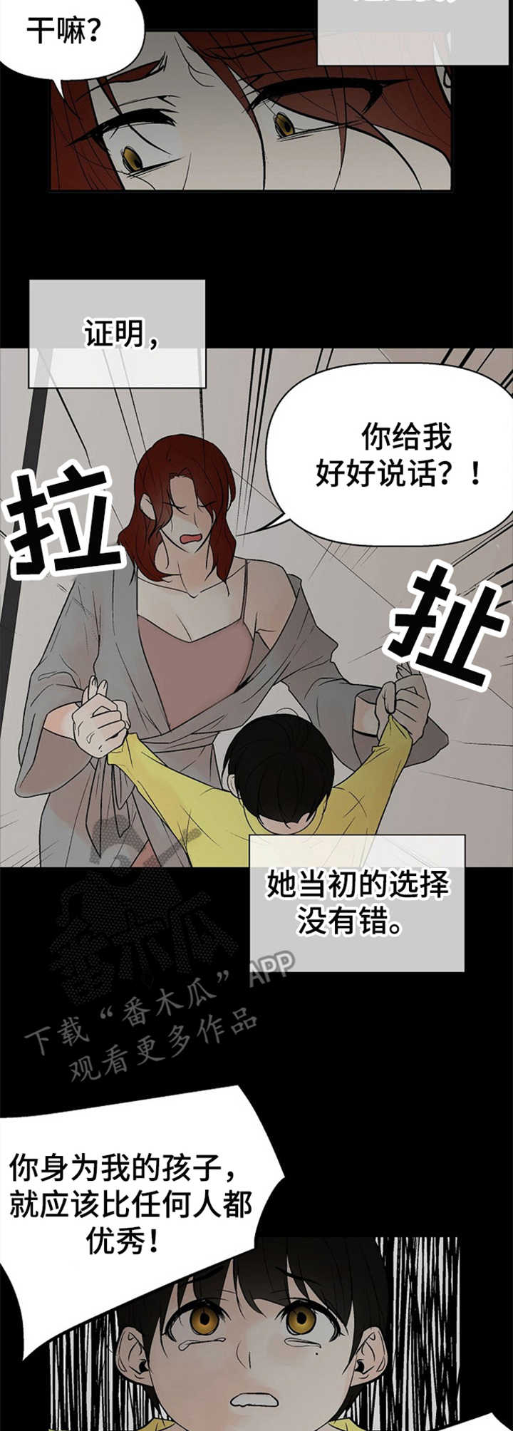 劣质的他下拉版漫画,第15章：悲惨4图