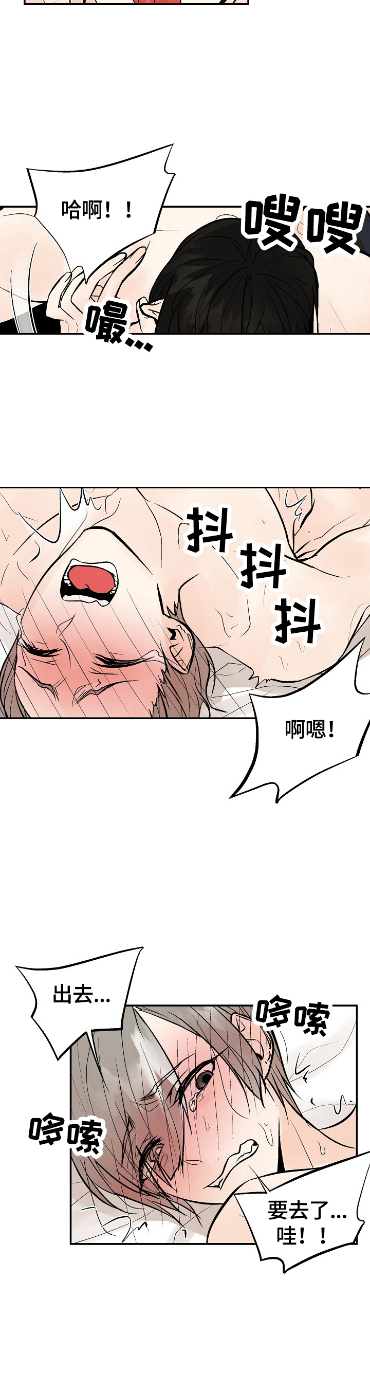 劣质的洗发水会导致脱发吗漫画,第40章：甜腻2图