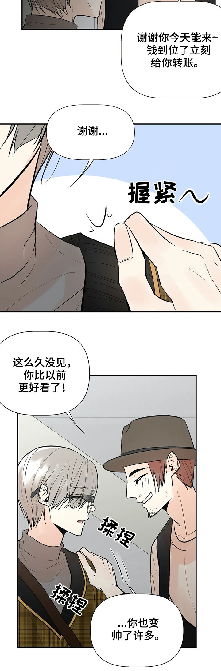 劣质的他漫画,第55章：绯闻4图