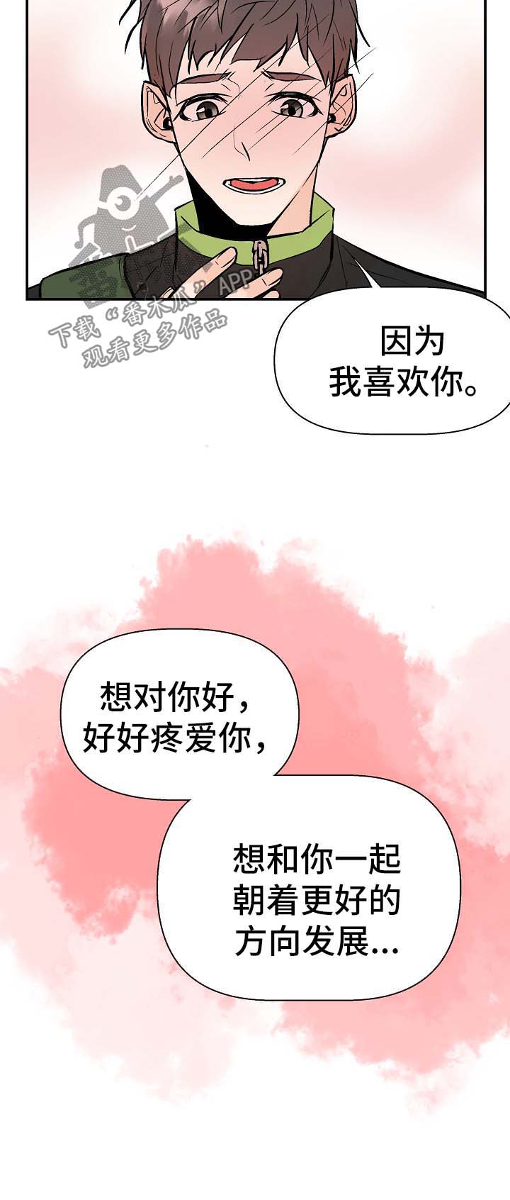 劣质的谎言漫画,第31章：对不起2图