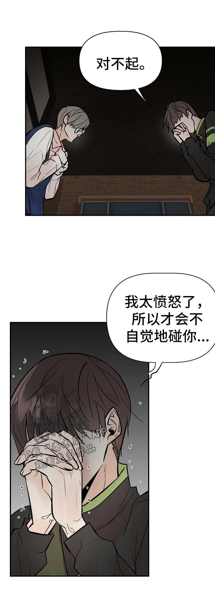 劣质的谎言漫画,第31章：对不起3图