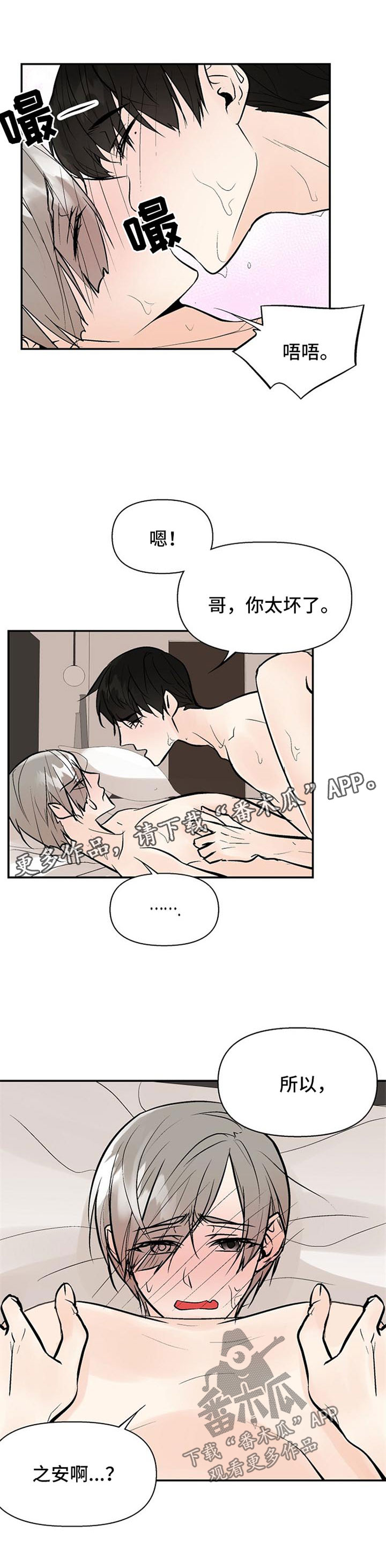 劣质的他下拉版漫画,第25章：求饶4图
