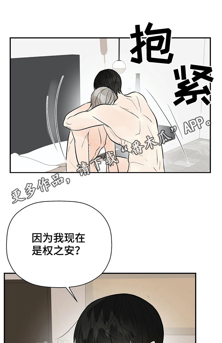 劣质的他下拉版漫画,第77章：再次出现1图