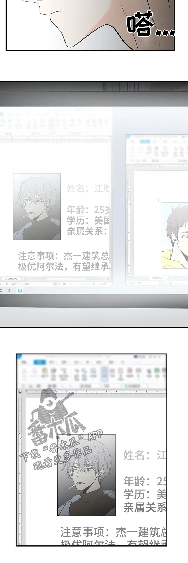 劣质的他下拉版漫画,第51章：好久不见5图