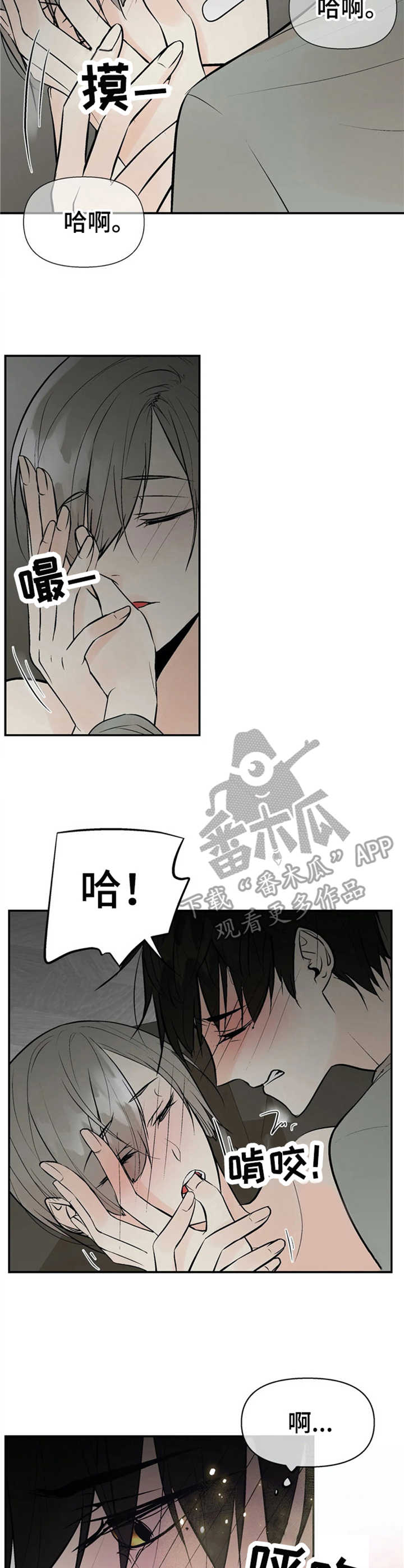 劣质的他下拉版漫画,第12章：安慰2图