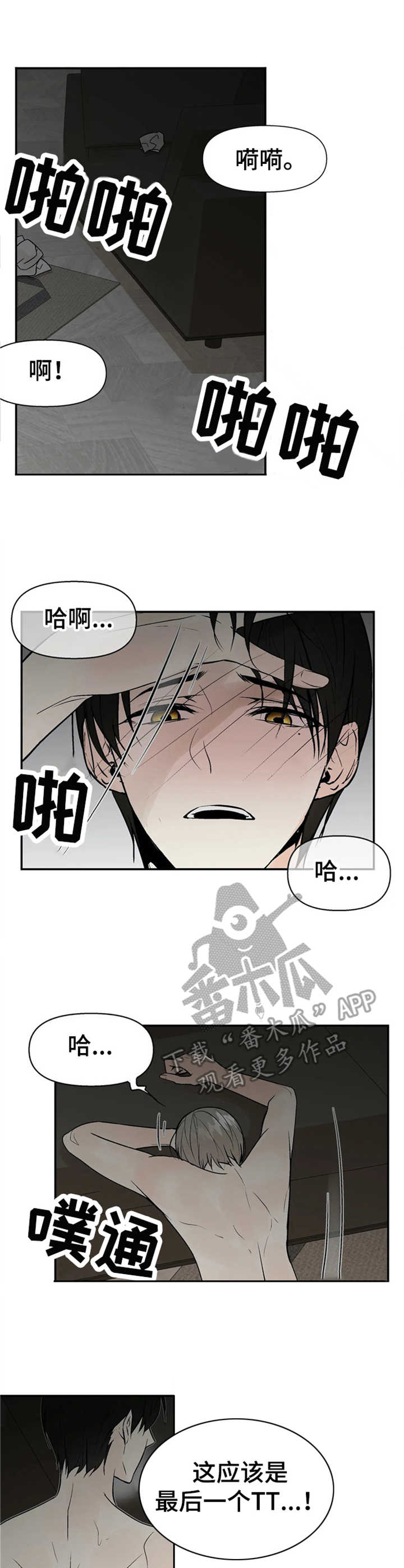 劣质的他下拉版漫画,第12章：安慰4图
