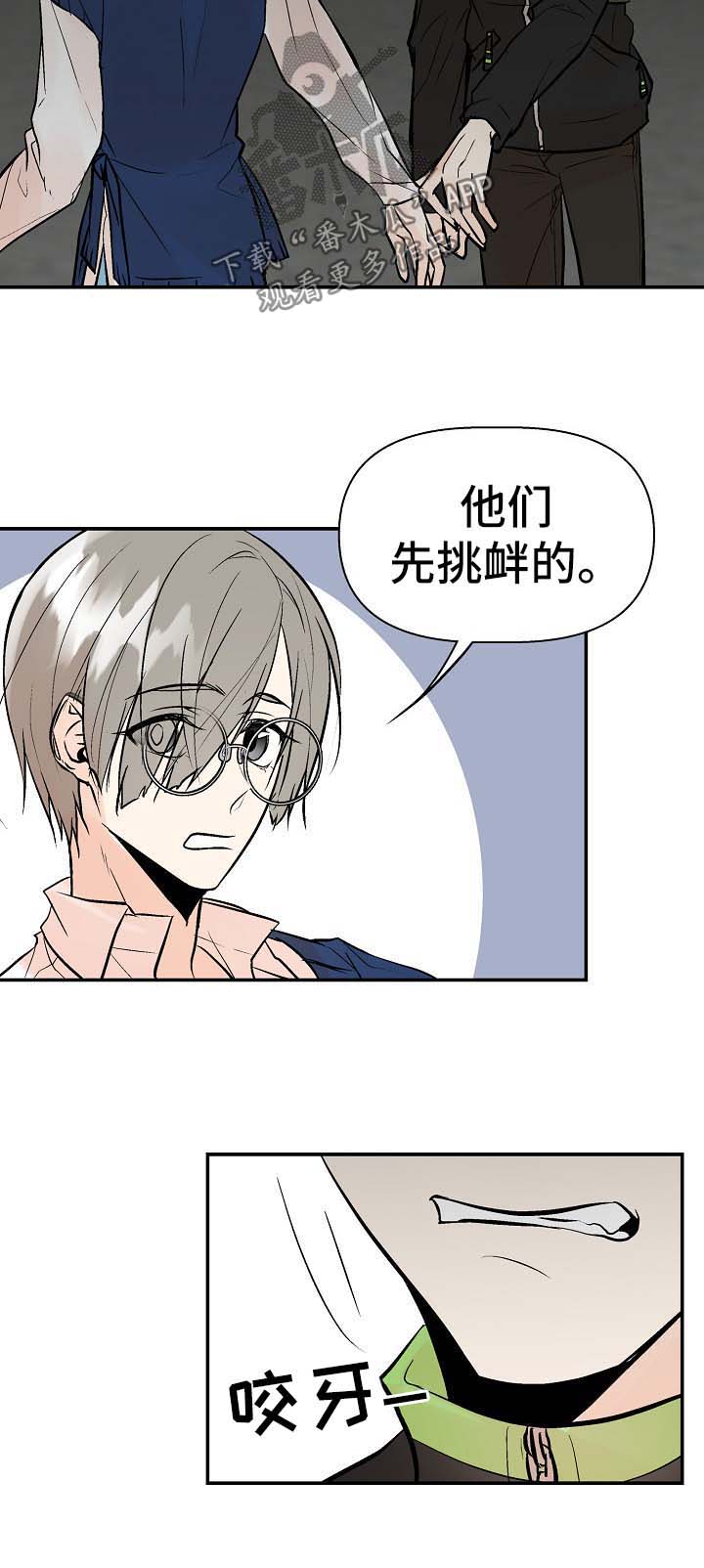 劣质口罩漫画,第30章：不是坏事4图
