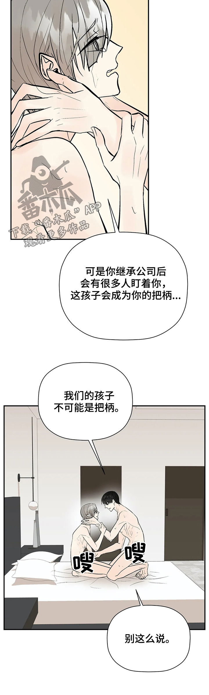 劣质的他下拉版漫画,第77章：再次出现4图