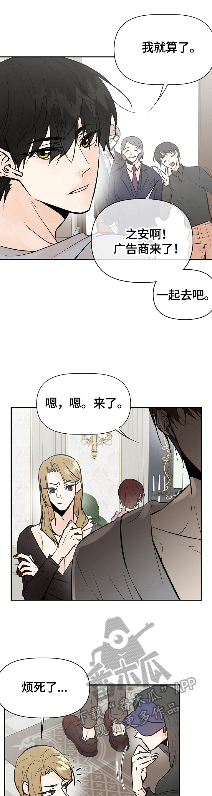 劣质的他漫画,第32章：监听3图