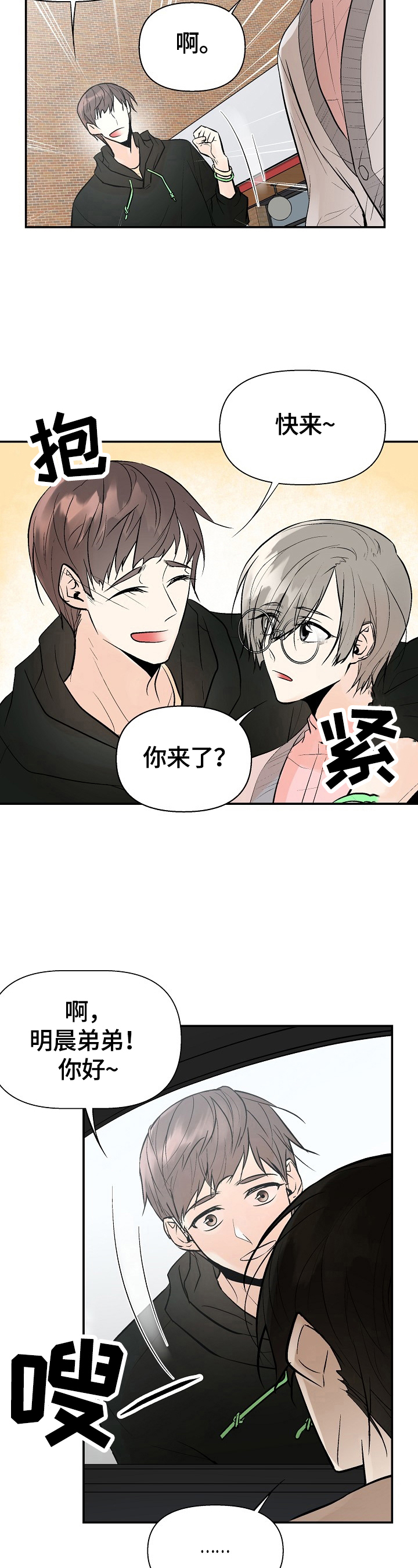 劣质的他漫画免费非麻瓜漫画漫画,第42章：警告4图