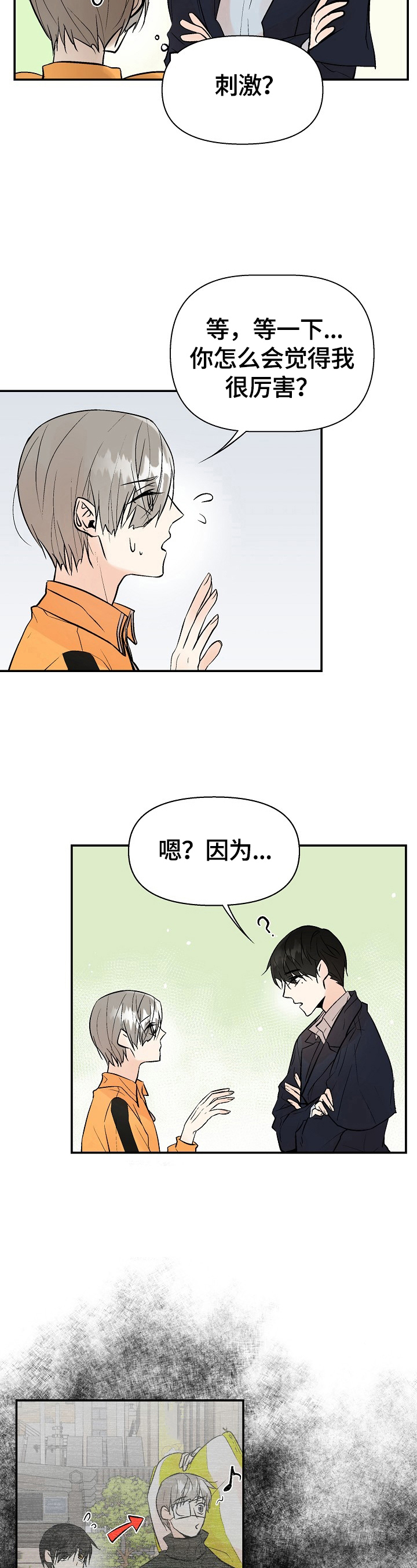 劣质的他漫画免费观看漫画,第35章：表白2图