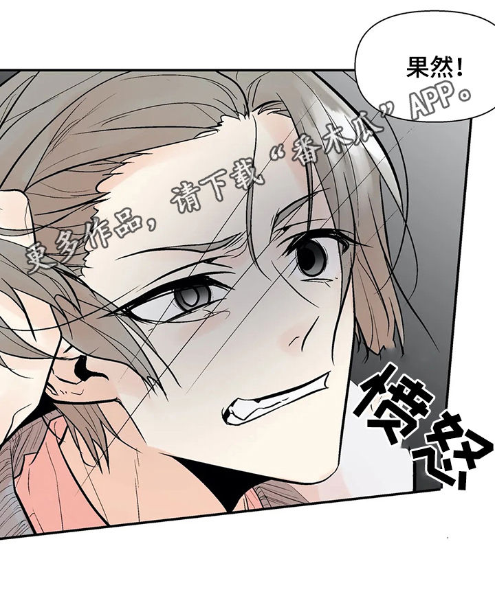 劣质的他下拉版漫画,第48章：算什么东西1图