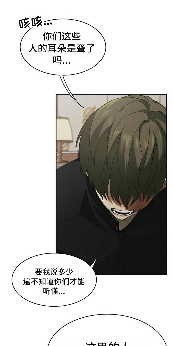 狂攻(onslaught)漫画,第3章：盲点：合约1图