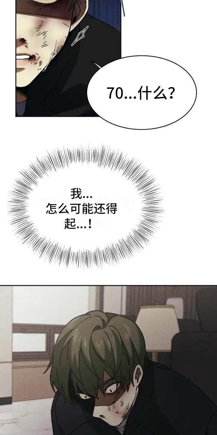 狂攻(onslaught)漫画,第3章：盲点：合约5图
