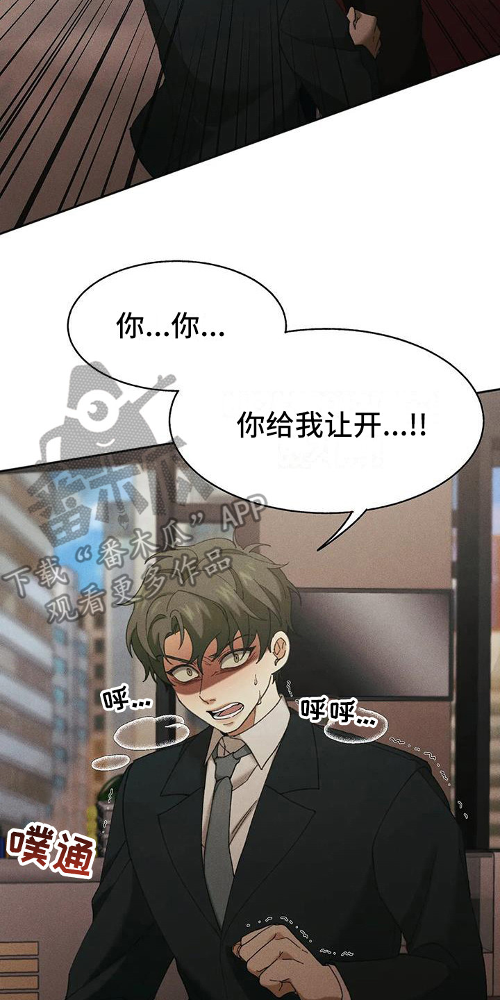 狂攻公寓盲点漫画,第9章：盲点：高级餐厅3图