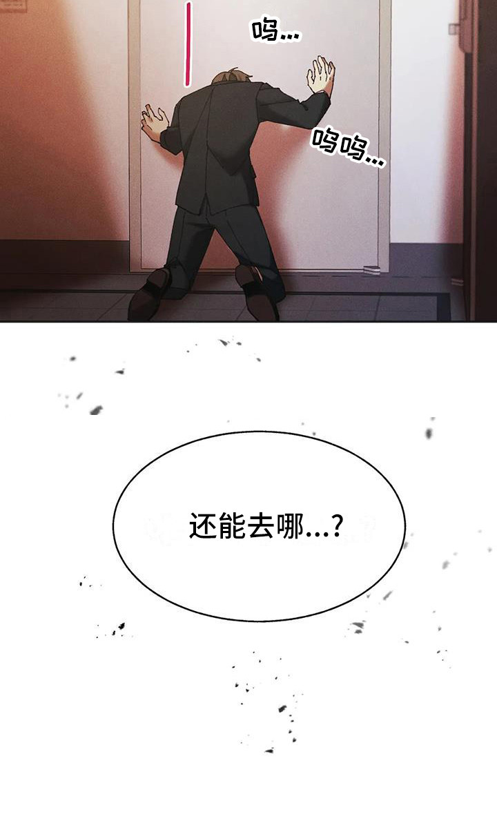 狂攻公寓盲点漫画,第13章：盲点：无处可去1图