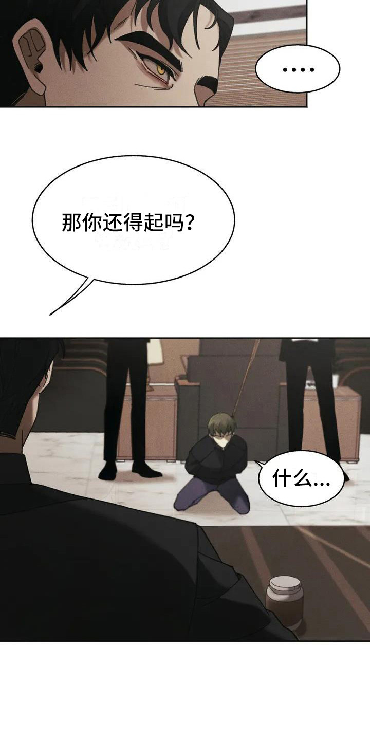 狂攻(onslaught)漫画,第3章：盲点：合约3图