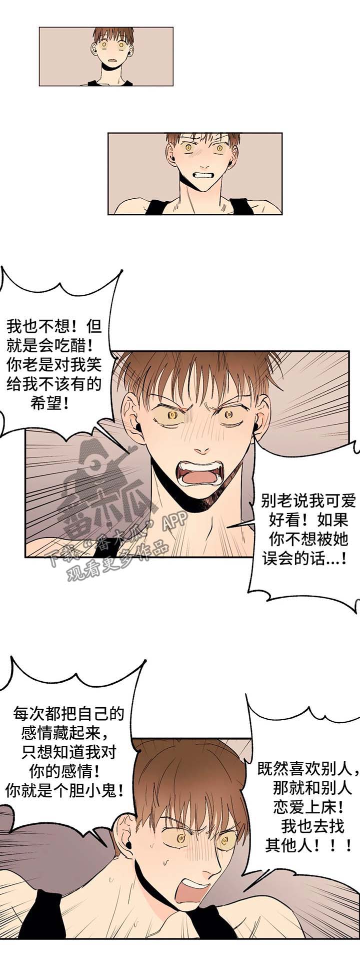 第43章：胆小鬼4