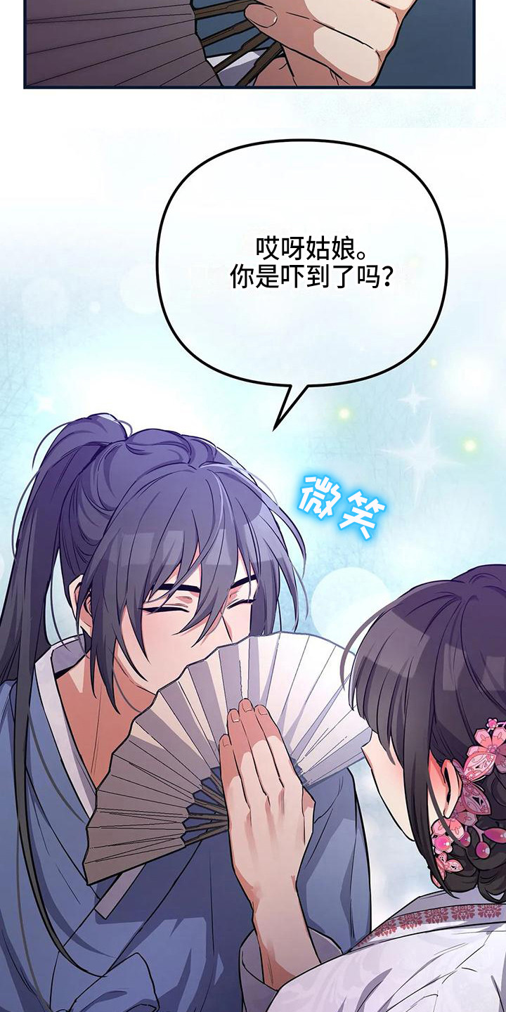 狐仙之女漫画,第5章：搭讪2图