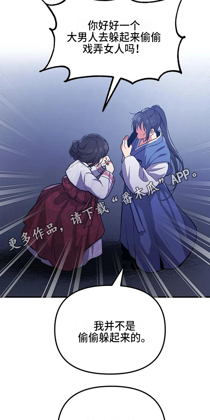 狐仙之女漫画,第5章：搭讪5图