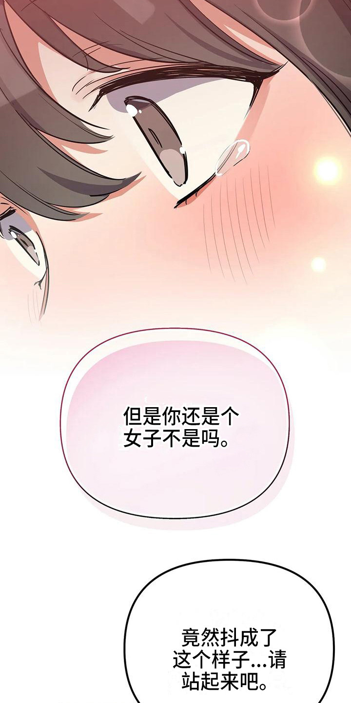 狐仙之女漫画,第9章：安全感4图