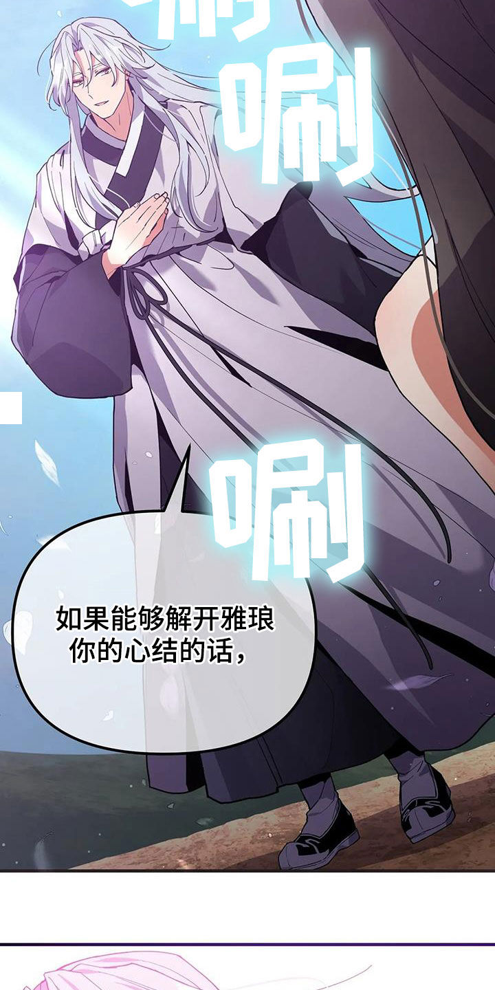 狐仙图片漫画,第21章：爱慕4图