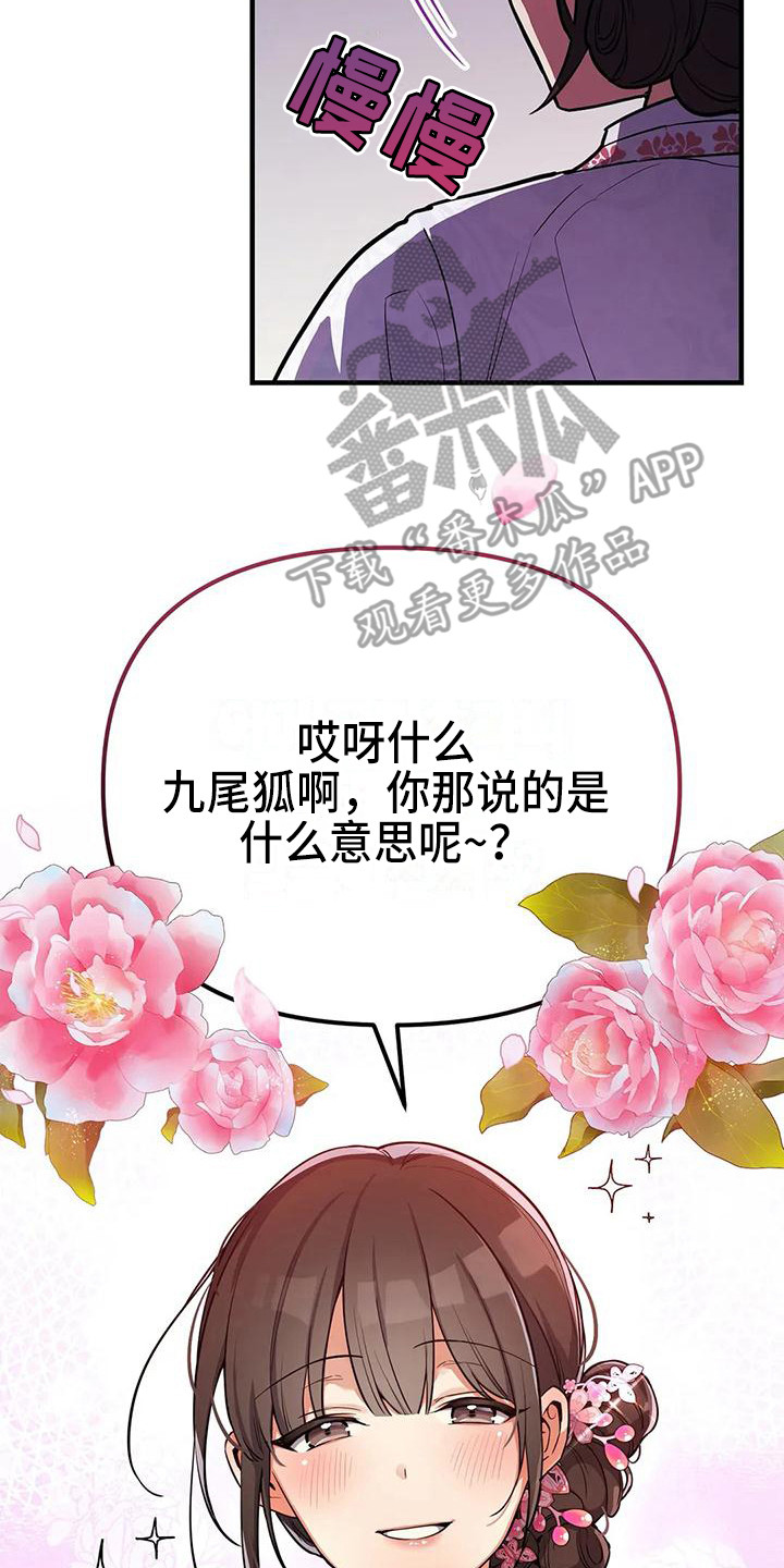 狐仙之女漫画,第7章：尾巴2图
