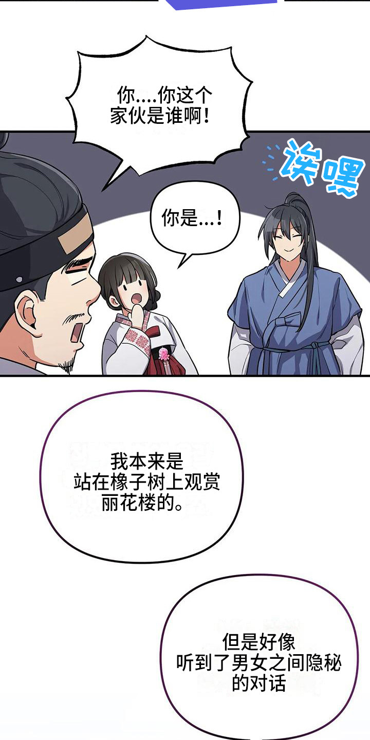 第6章：被识破2