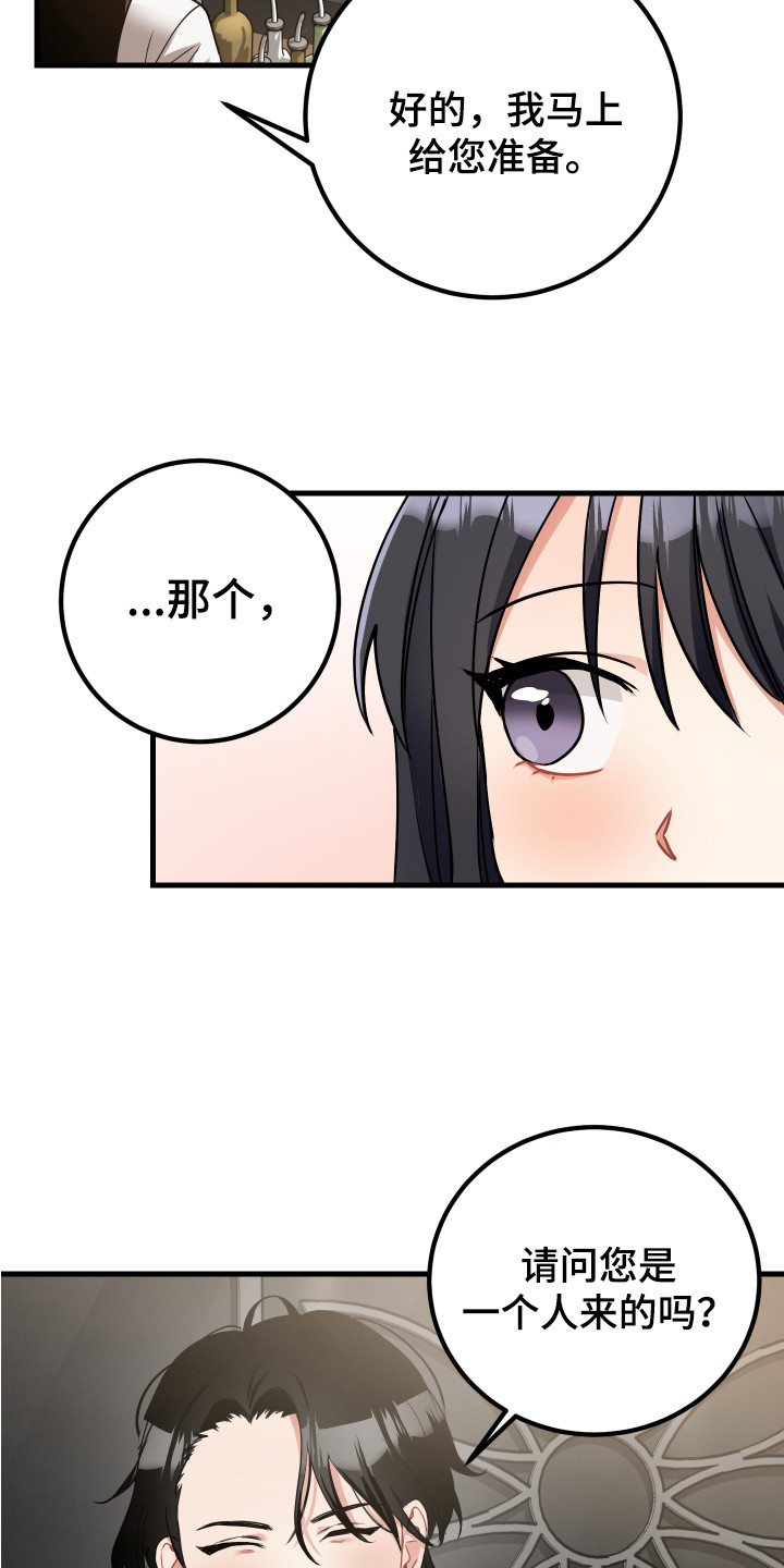 最高机密/秘密-the top secret漫画,第31章：诱饵3图
