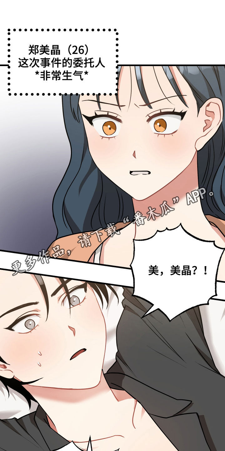 最高机密/秘密-the top secret漫画,第33章：报仇1图