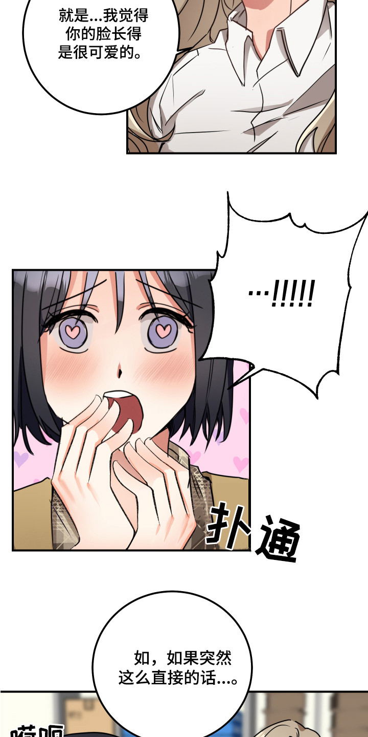 最高机密/秘密-the top secret漫画,第6章：不死心5图
