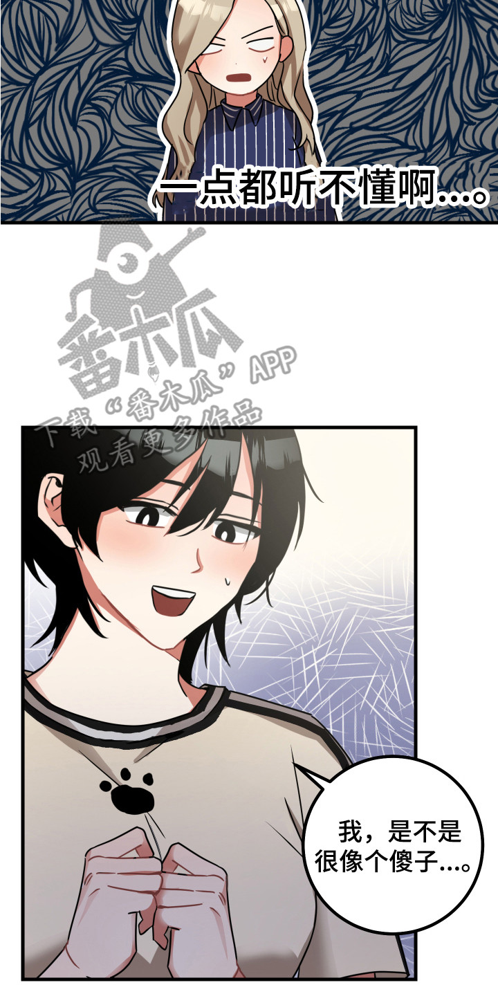 最高机密/秘密-the top secret漫画,第19章：误会解除2图