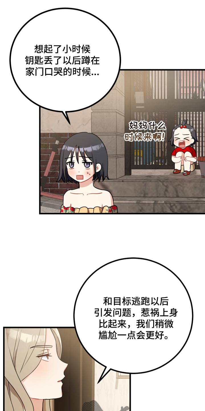最高机密/秘密-the top secret漫画,第34章：我想听一下4图