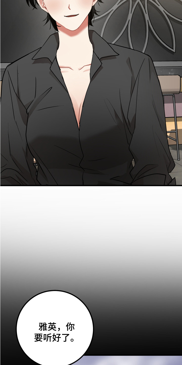 最高机密/秘密-the top secret漫画,第31章：诱饵4图