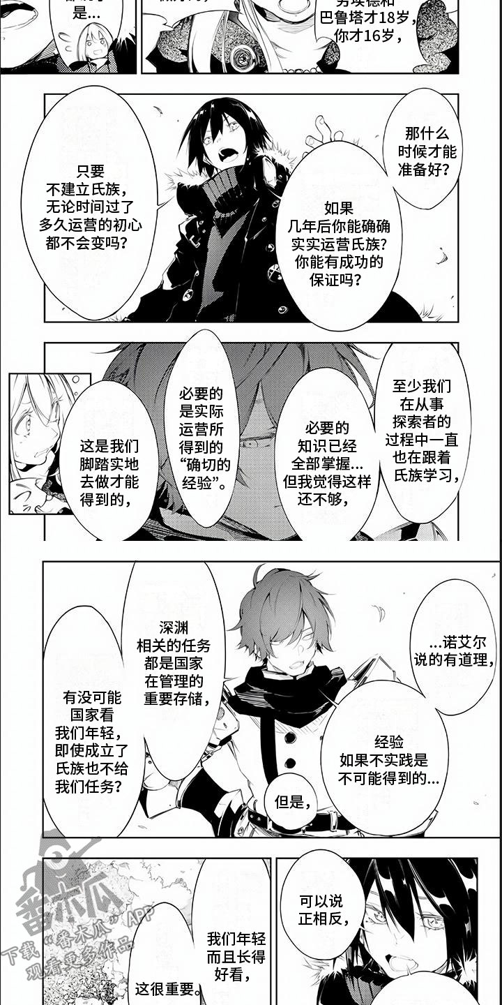 第11章：偶像探索者3