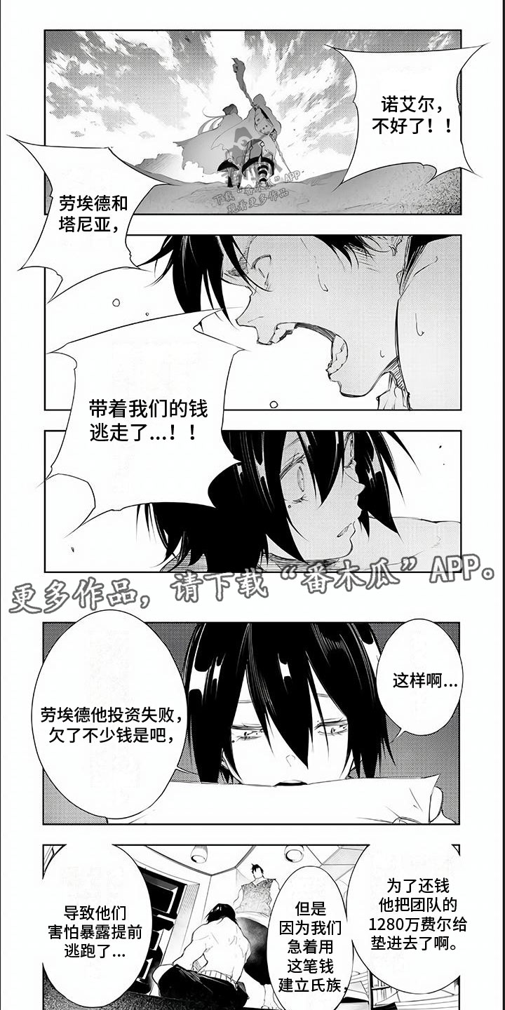 话术反击漫画,第13章：高额悬赏1图