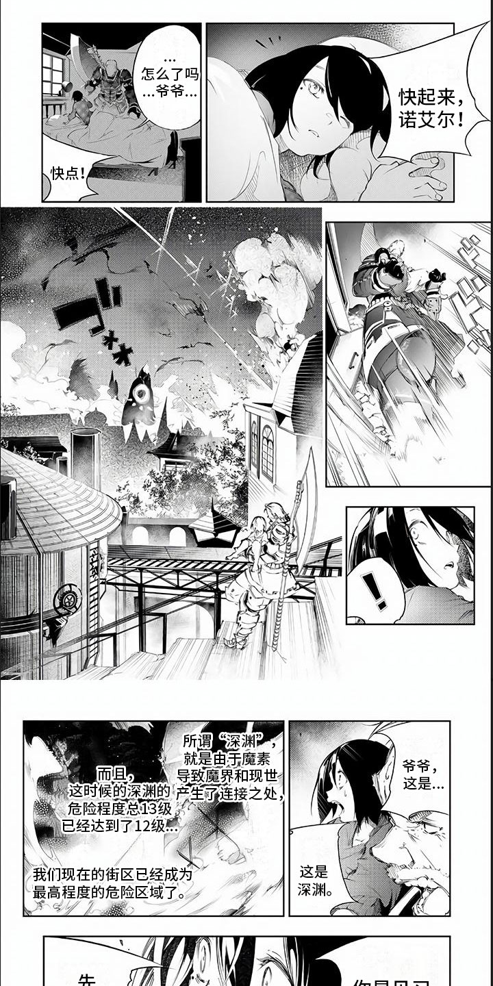 打仗话术漫画,第3章：深渊来袭1图