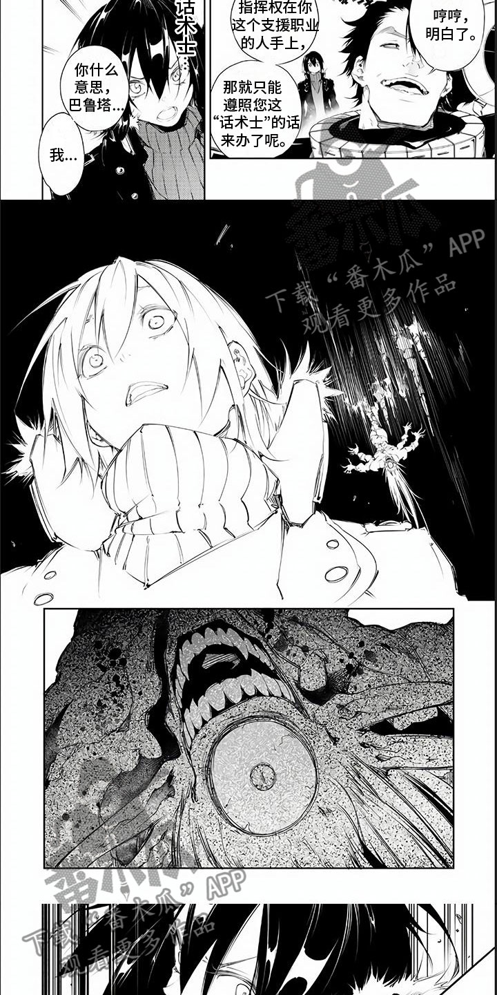 话术书籍漫画,第6章：下级吸血鬼5图