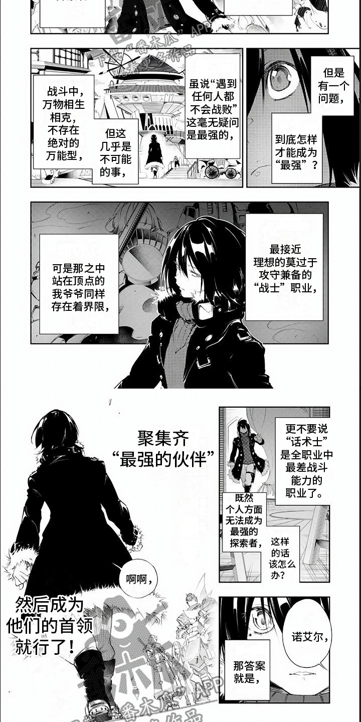 打仗话术漫画,第5章：团队4图