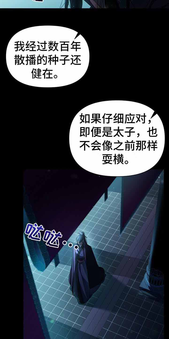 奇遇任务:不容侵犯的士兵漫画,第24章：密谋3图
