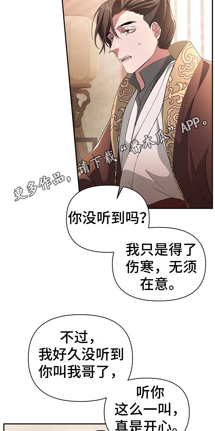 第5章：皇子们4