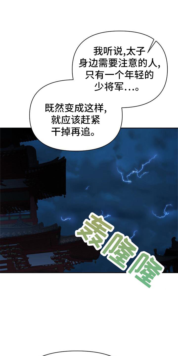 奇遇任务:不容侵犯的士兵漫画,第78章：不能失败5图