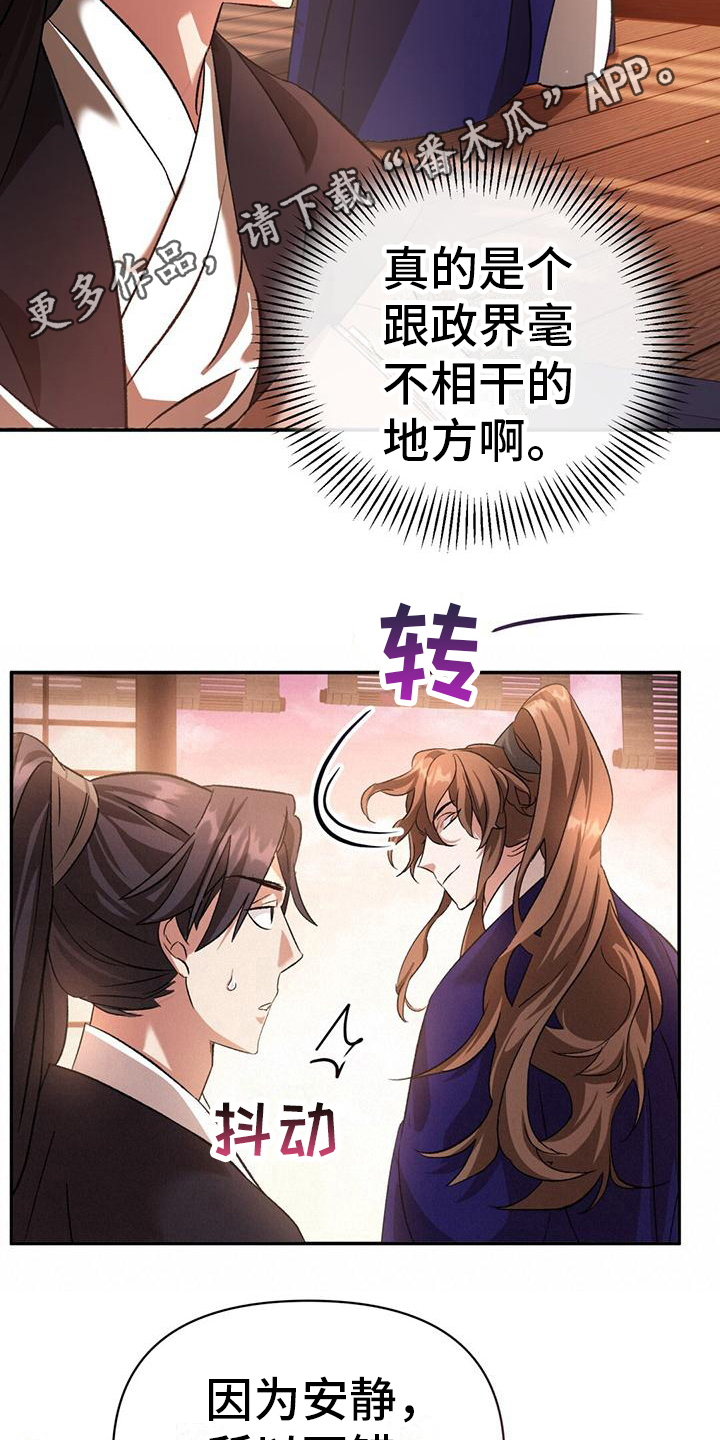 法治精品课我们的身体不容侵犯漫画,第13章：被跟踪5图